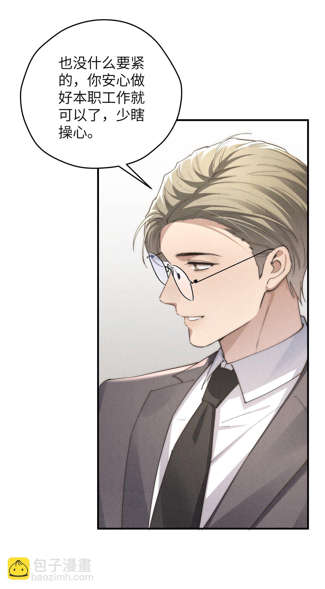 少爺不乖 - 第68話 不覺得他跟海若琳很像嗎？ - 6