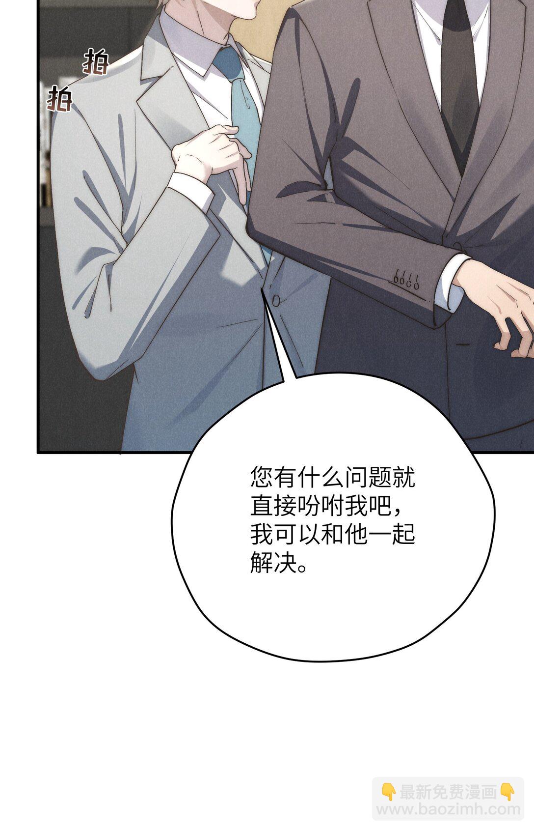 少爺不乖 - 第68話 不覺得他跟海若琳很像嗎？ - 2