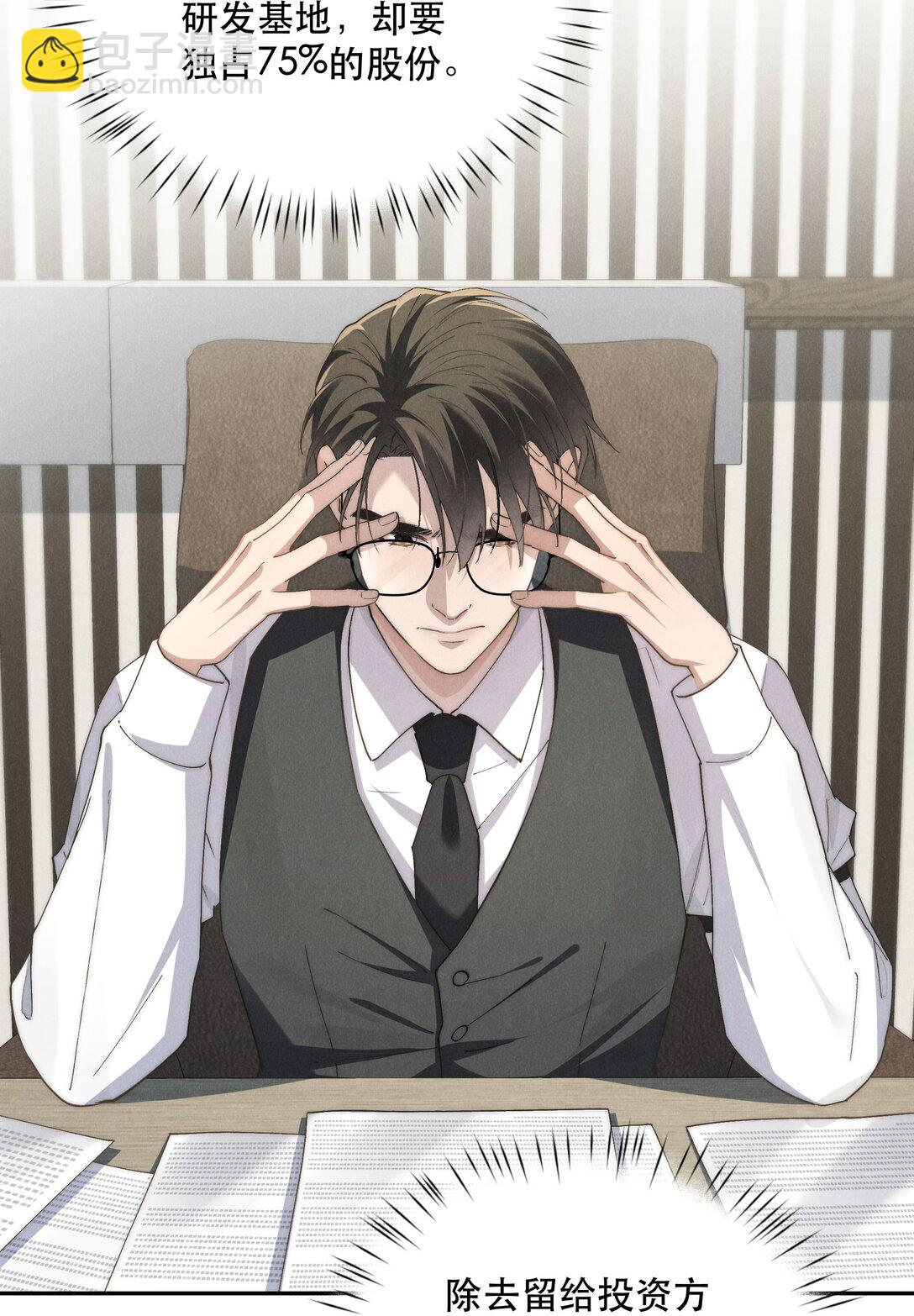 少爺不乖 - 第70話 輕不了一點 - 7