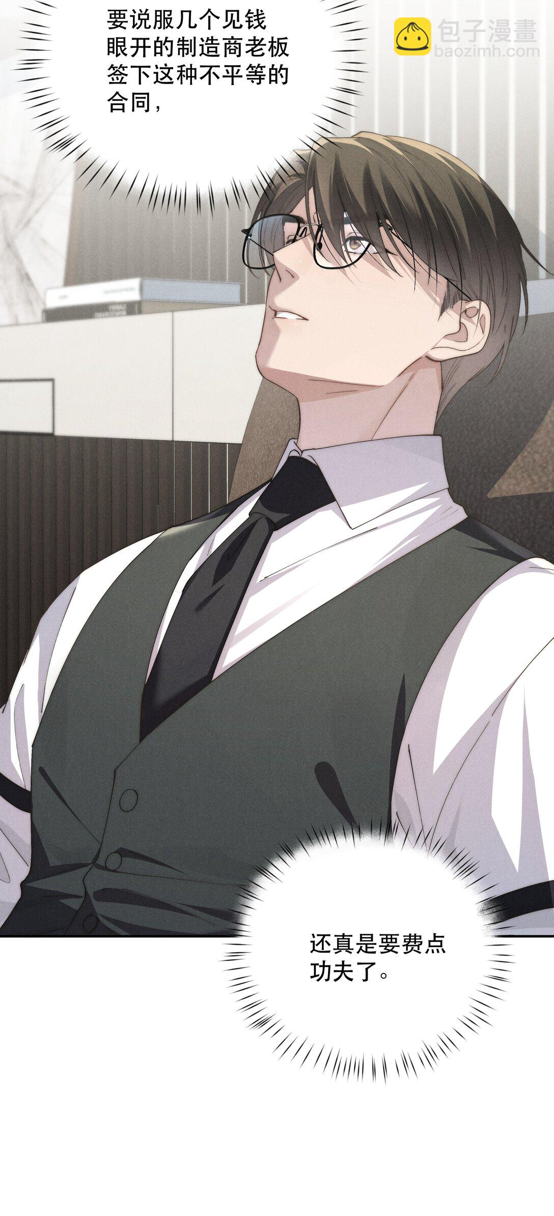 少爺不乖 - 第70話 輕不了一點 - 2