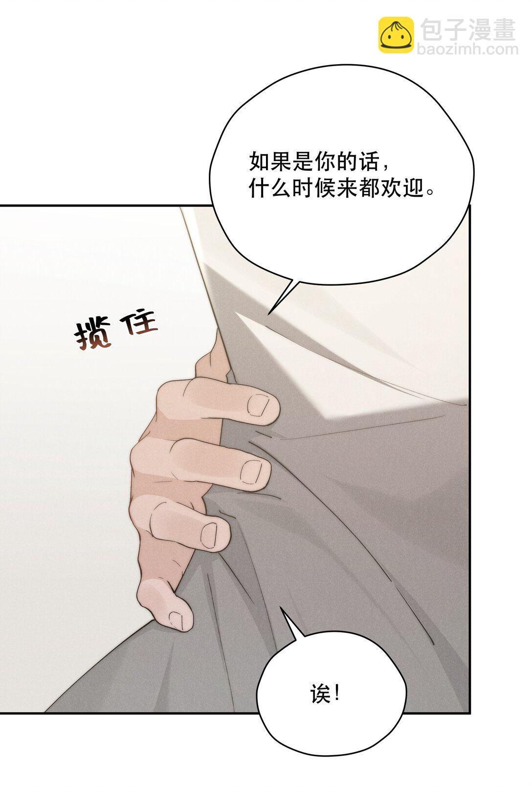 少爺不乖 - 第70話 輕不了一點 - 4