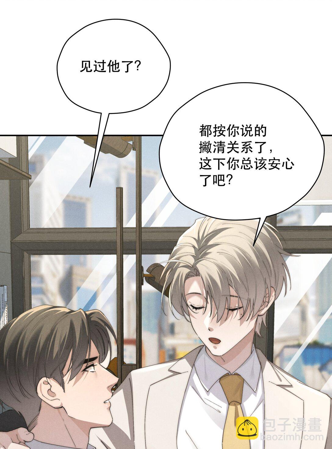 少爺不乖 - 第70話 輕不了一點 - 5