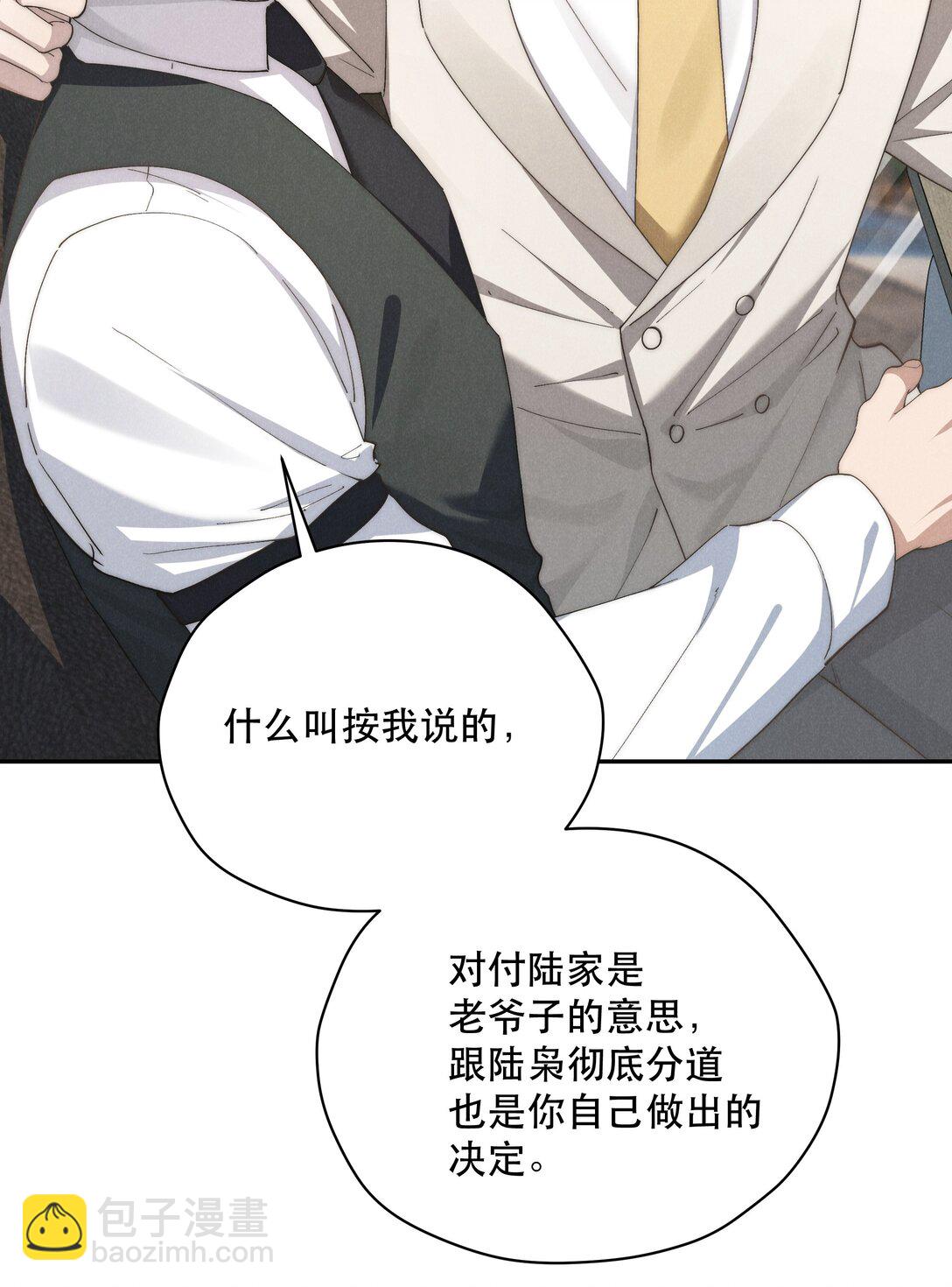 少爺不乖 - 第70話 輕不了一點 - 6