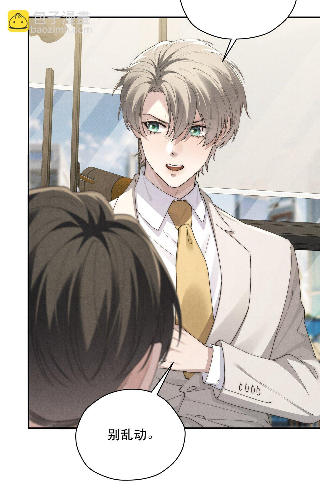 少爺不乖 - 第70話 輕不了一點 - 2