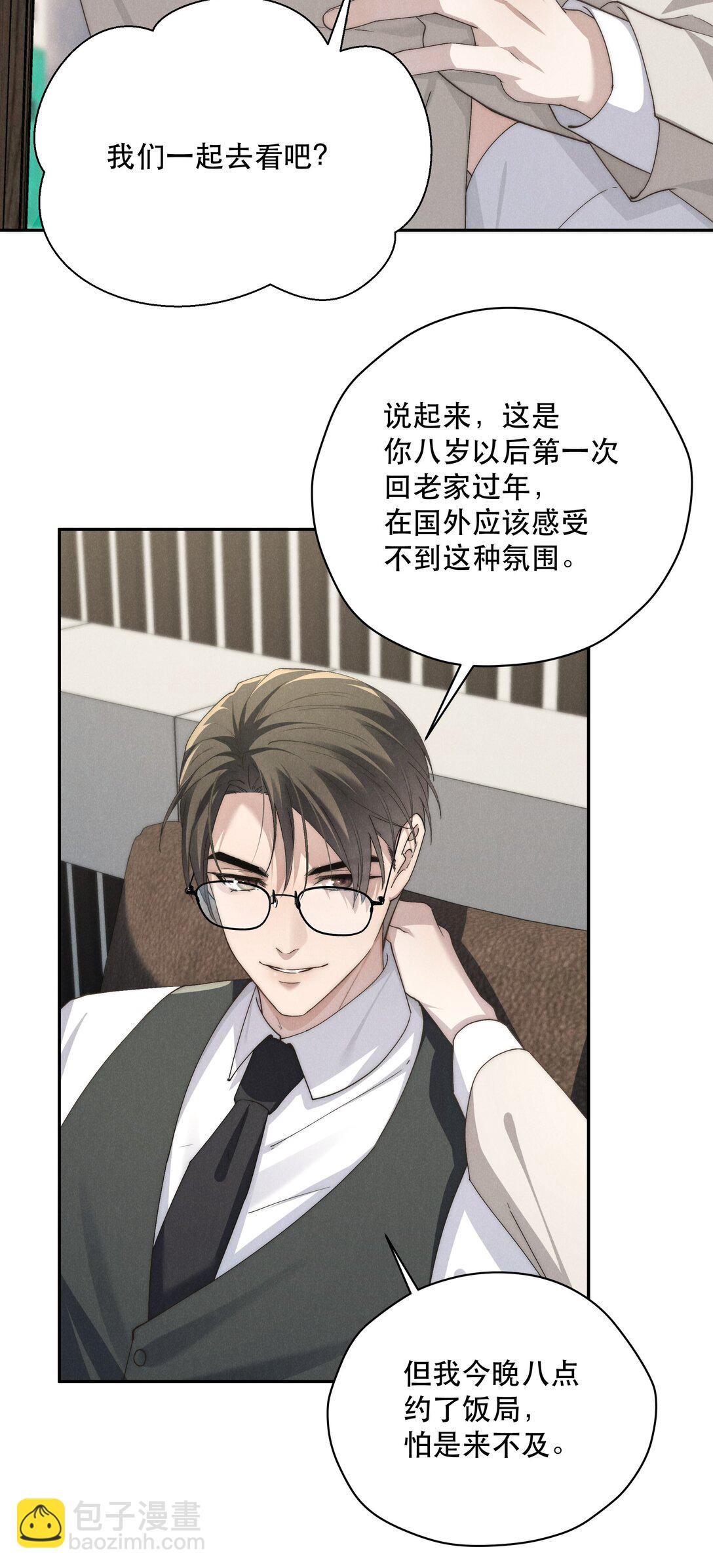 少爺不乖 - 第70話 輕不了一點 - 4