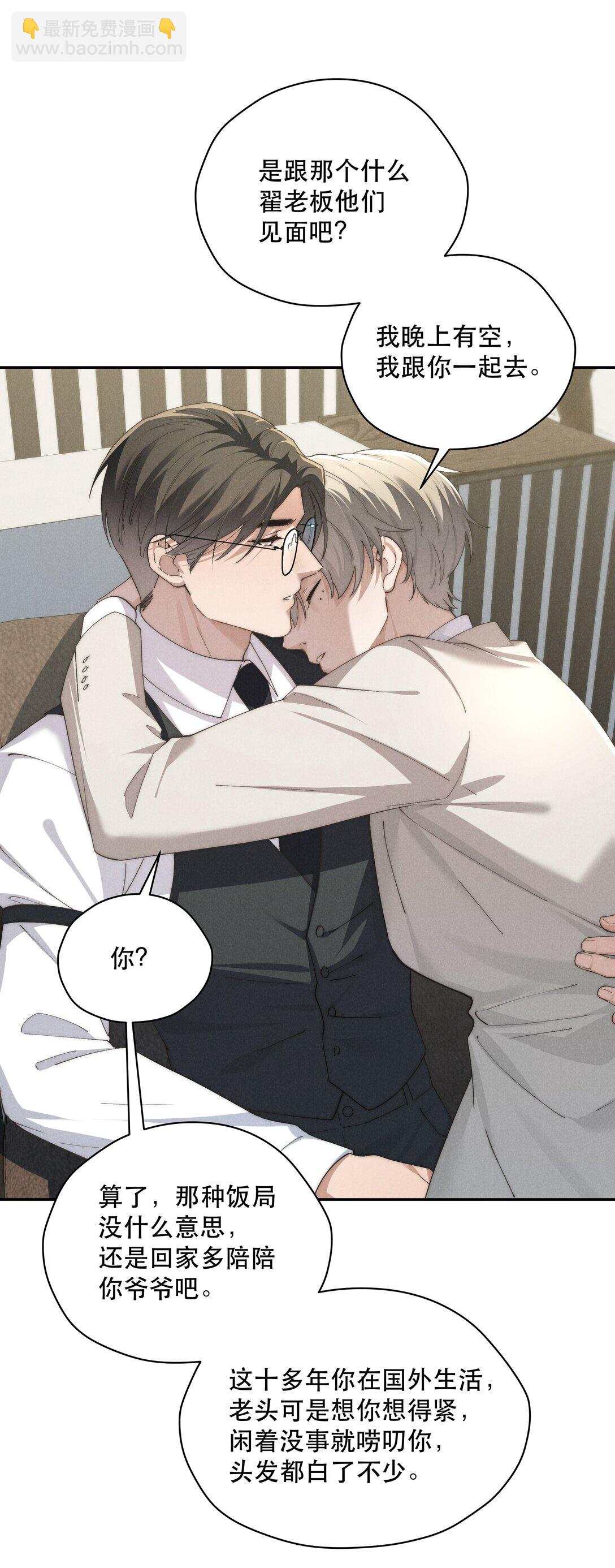 少爺不乖 - 第70話 輕不了一點 - 5