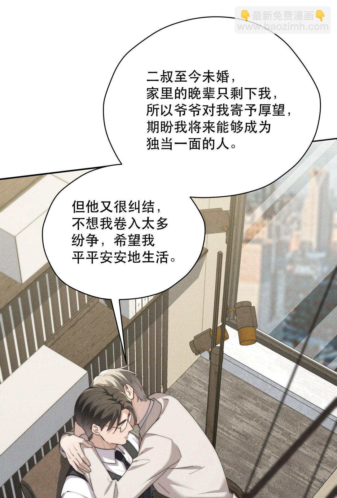 少爺不乖 - 第70話 輕不了一點 - 7