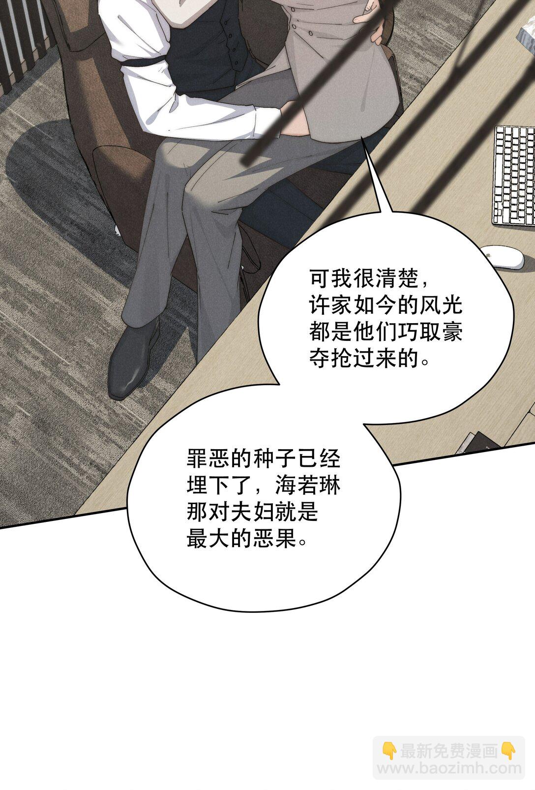 少爺不乖 - 第70話 輕不了一點 - 1