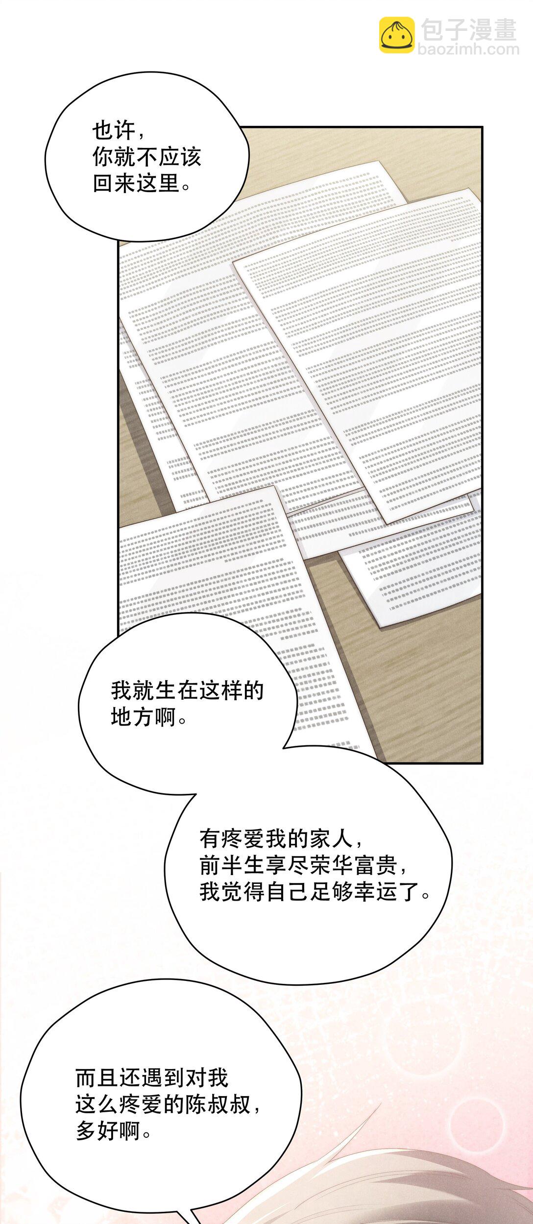 少爺不乖 - 第70話 輕不了一點 - 2