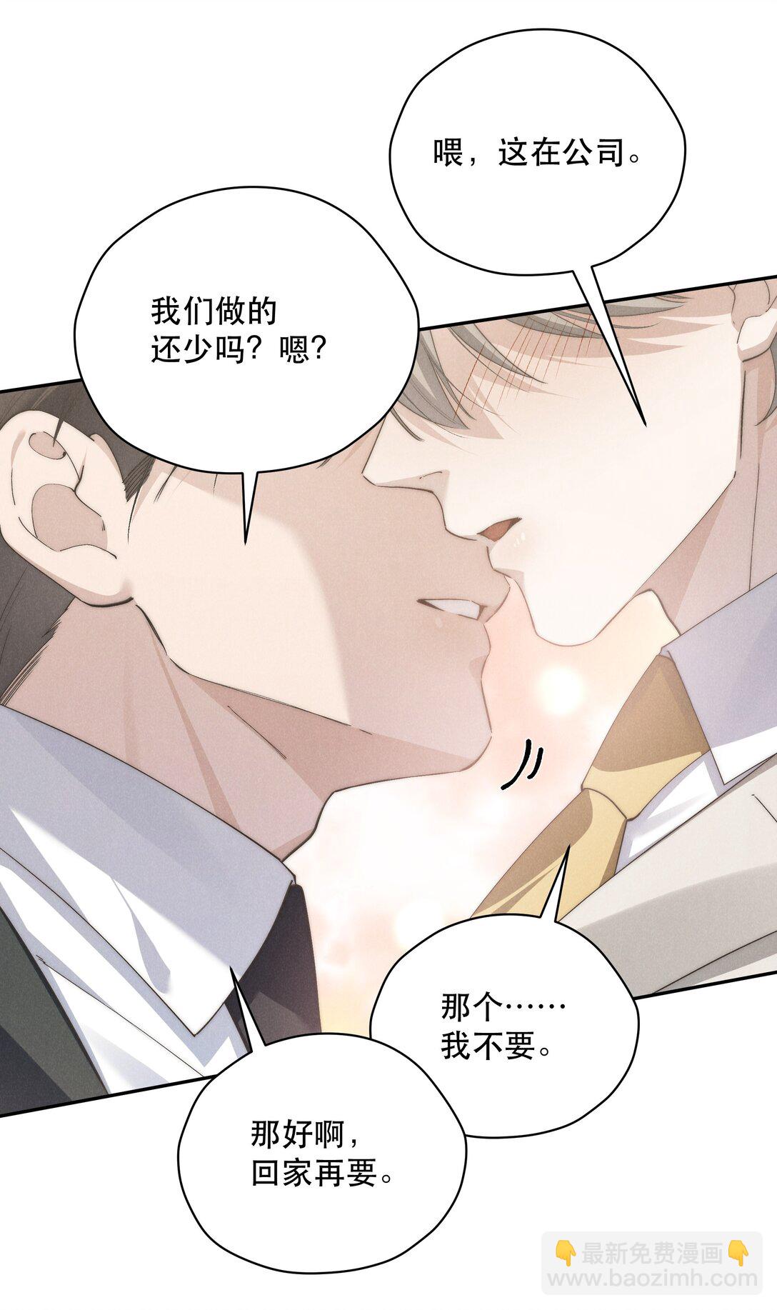 少爺不乖 - 第70話 輕不了一點 - 4