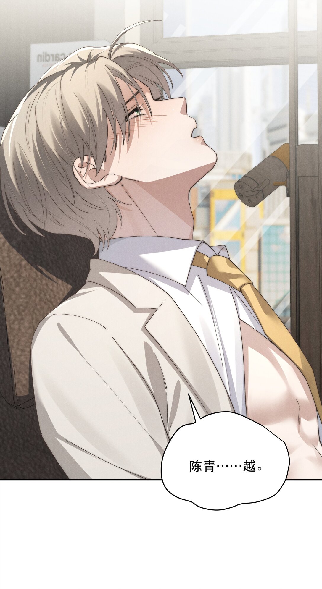 少爺不乖 - 第70話 輕不了一點 - 3