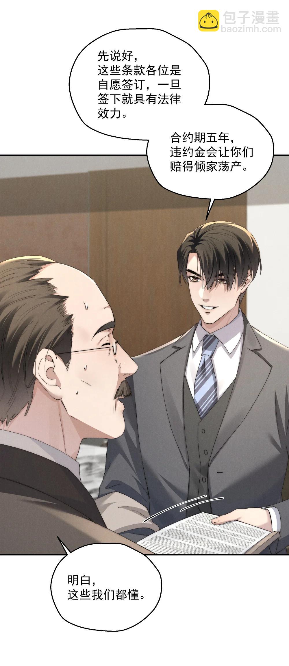 少爺不乖 - 第72話 除夕夜的煙花之吻 - 4