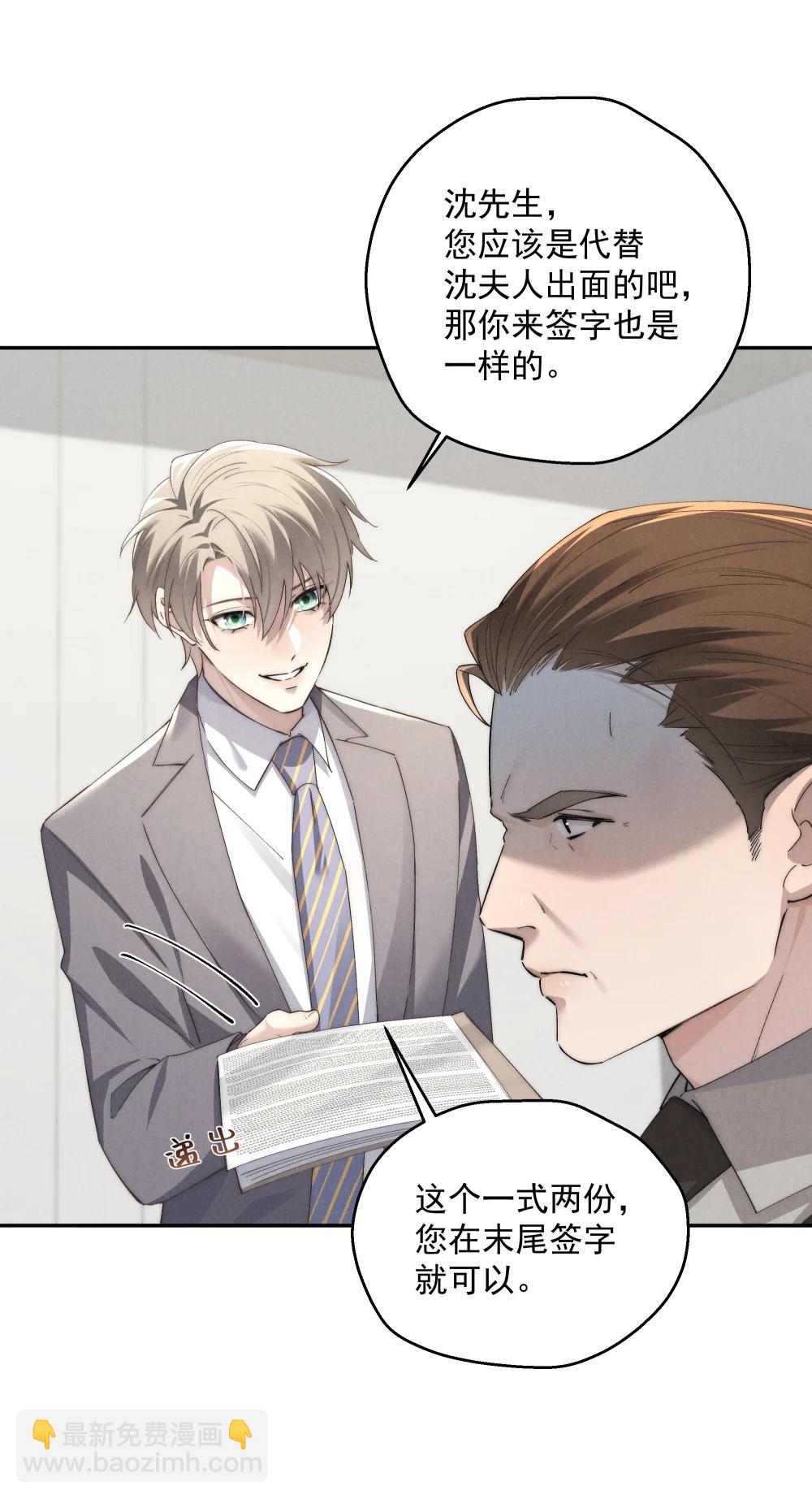 少爺不乖 - 第72話 除夕夜的煙花之吻 - 5