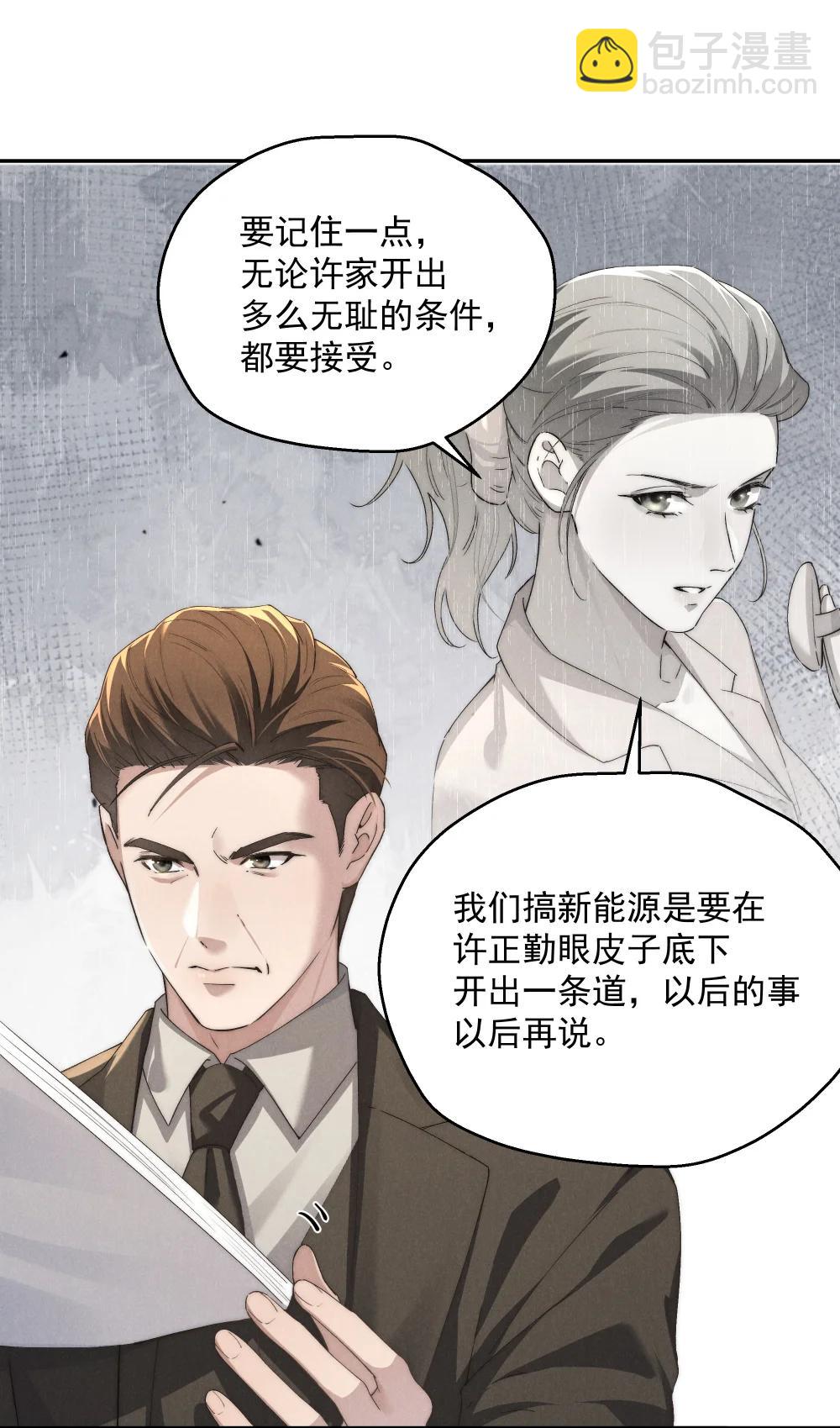 少爺不乖 - 第72話 除夕夜的煙花之吻 - 6