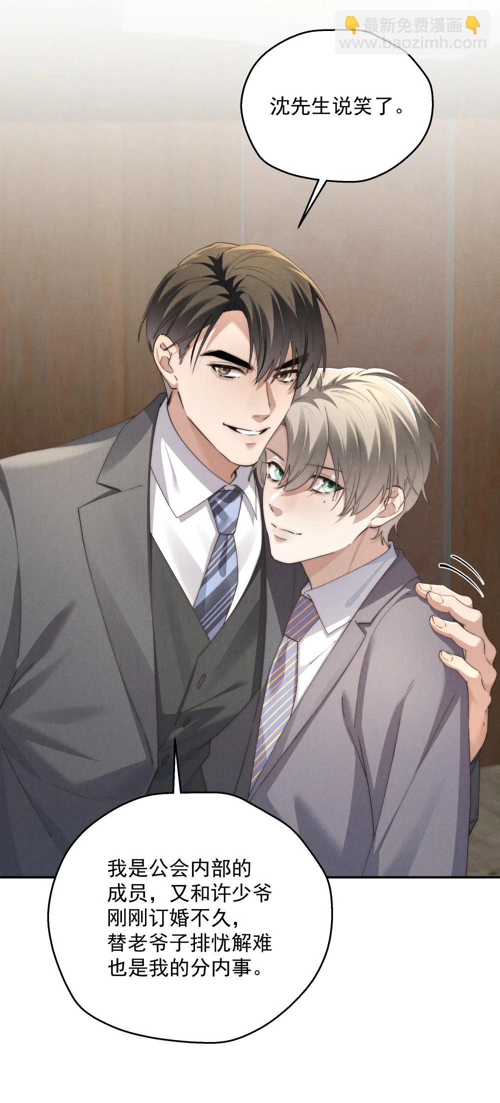 少爺不乖 - 第72話 除夕夜的煙花之吻 - 2