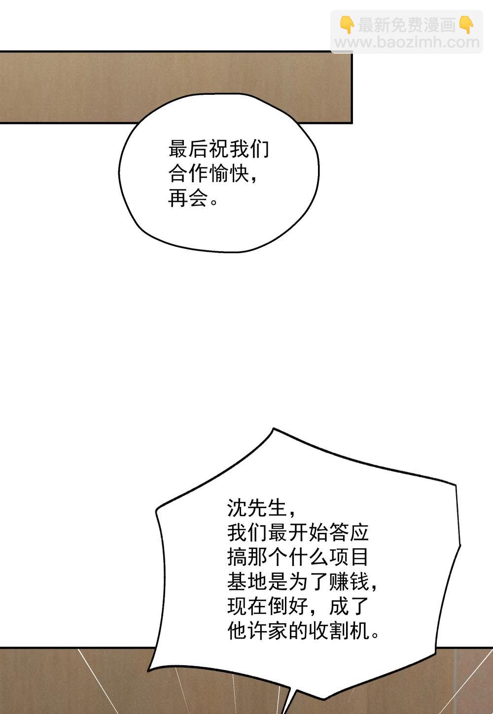 少爺不乖 - 第72話 除夕夜的煙花之吻 - 4