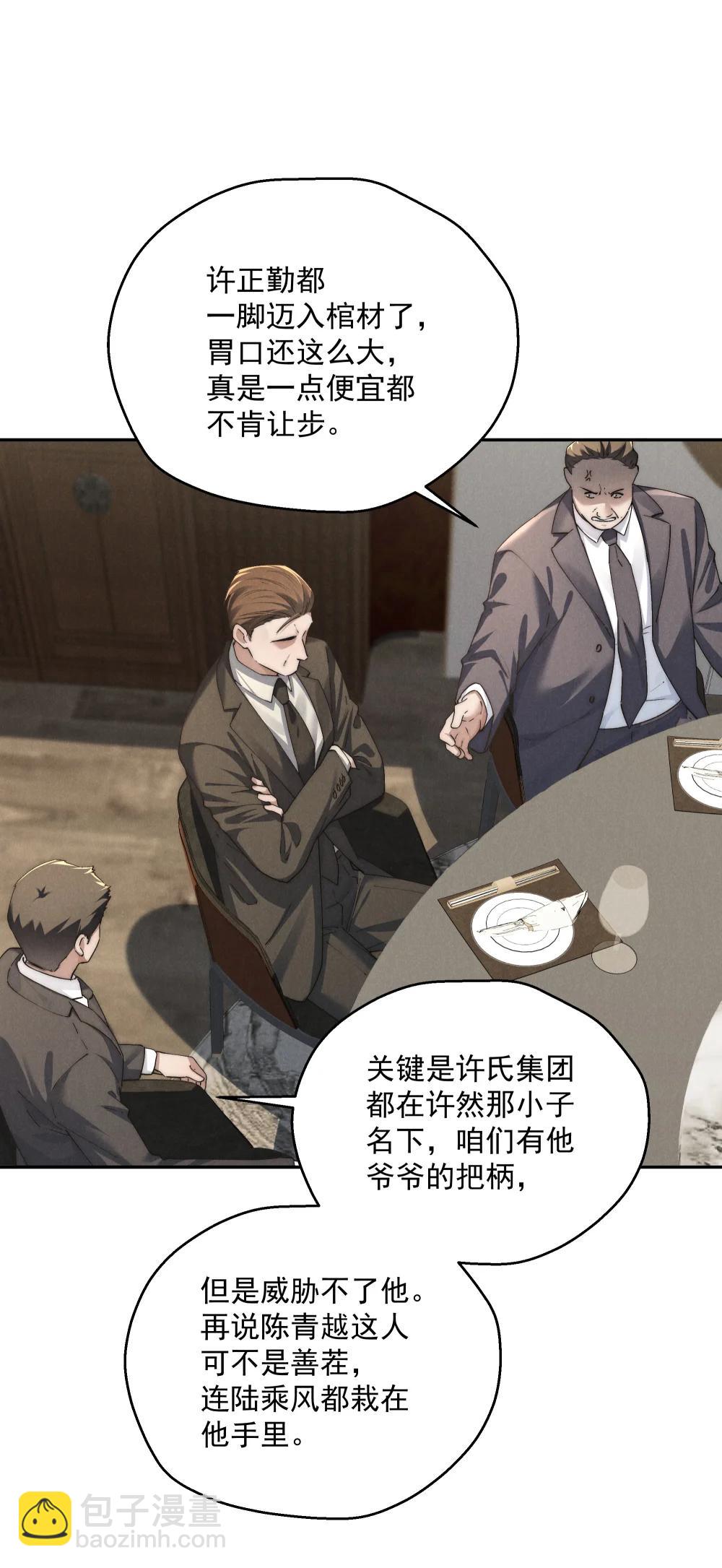 少爺不乖 - 第72話 除夕夜的煙花之吻 - 6