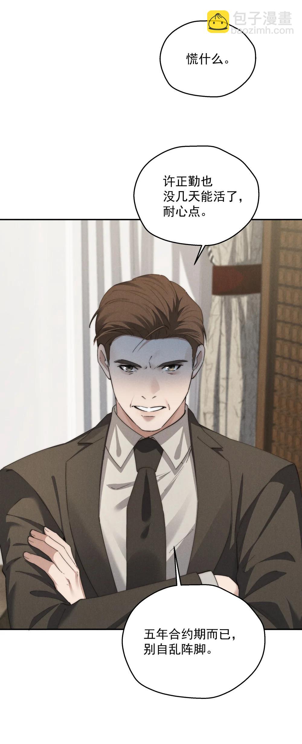 少爺不乖 - 第72話 除夕夜的煙花之吻 - 7