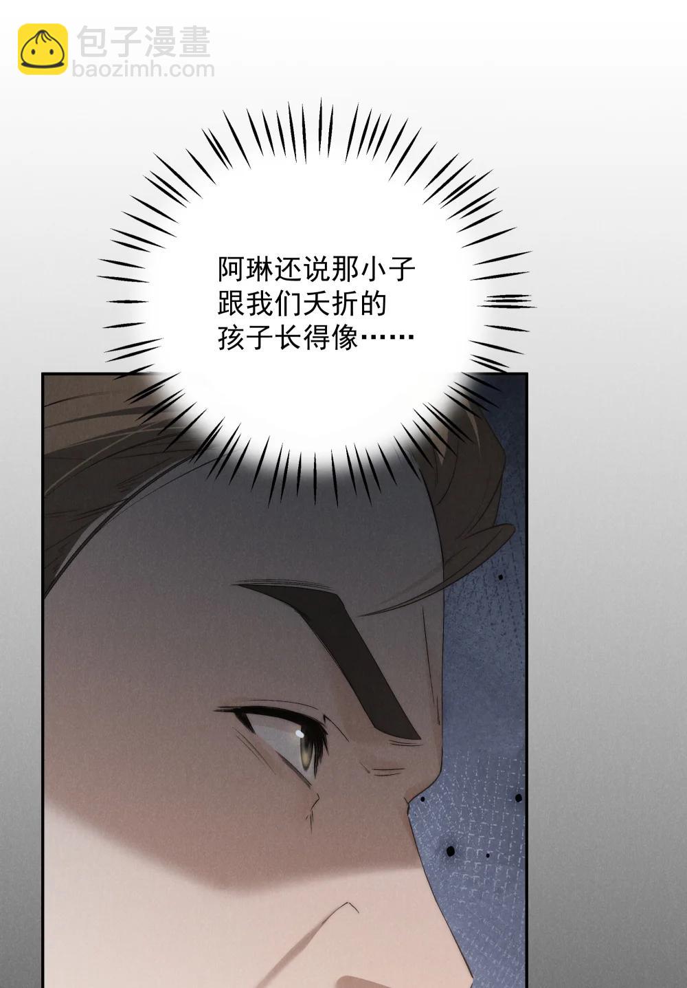 少爺不乖 - 第72話 除夕夜的煙花之吻 - 1