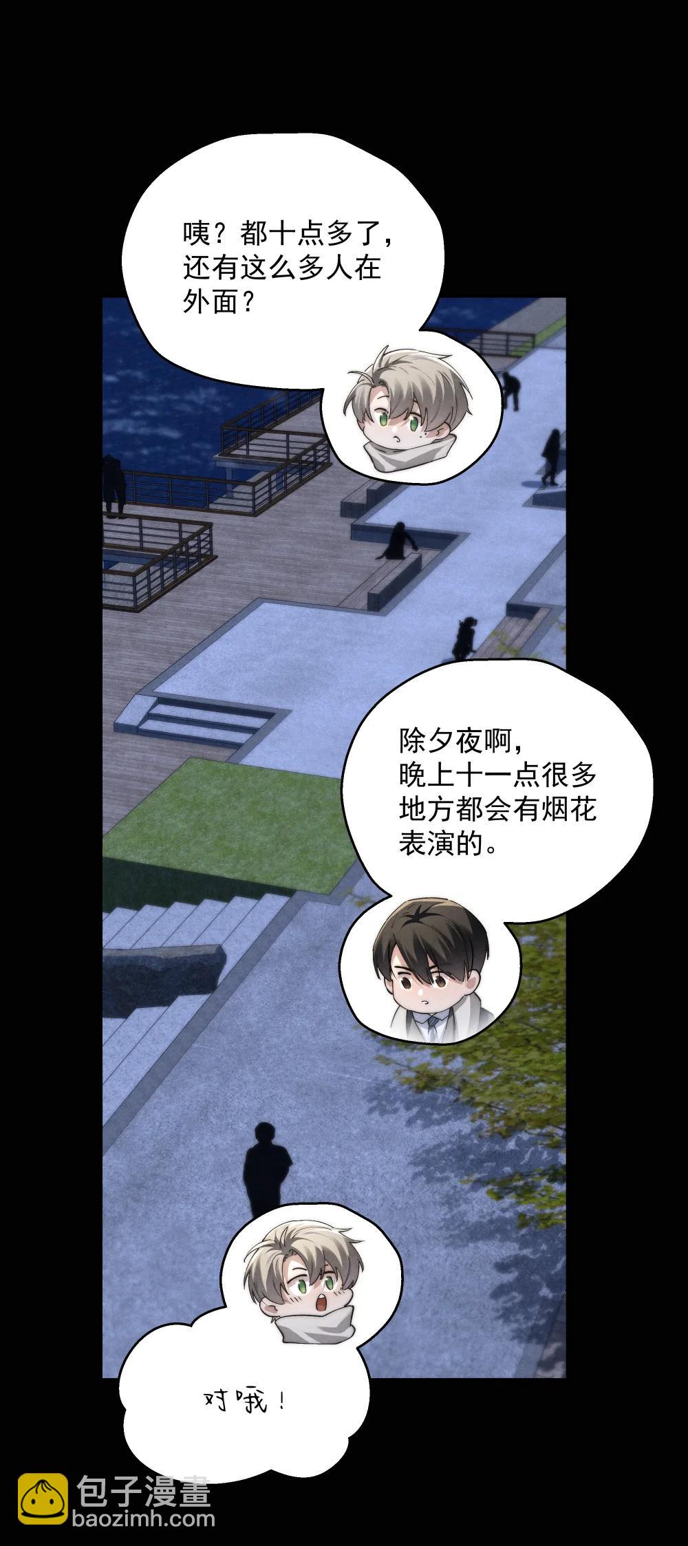 少爺不乖 - 第72話 除夕夜的煙花之吻 - 5