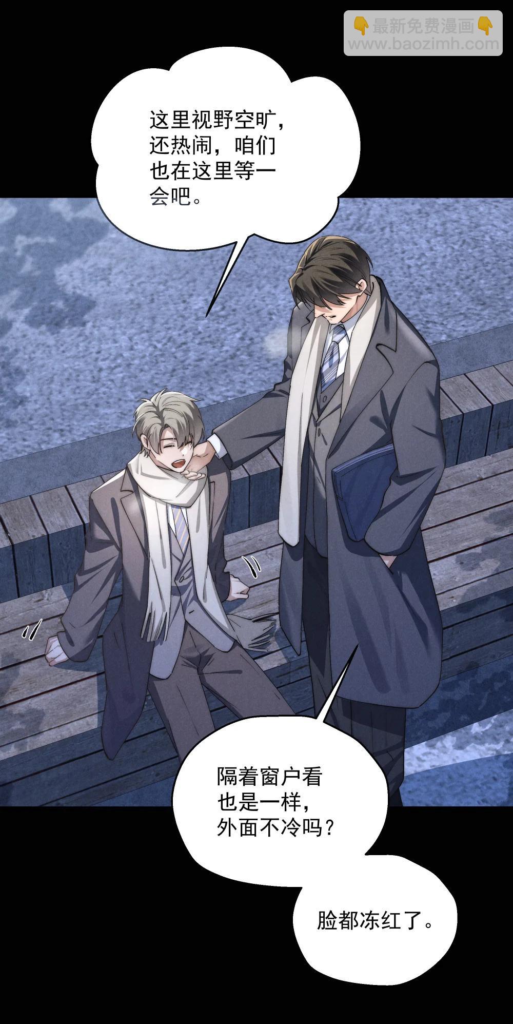 少爺不乖 - 第72話 除夕夜的煙花之吻 - 6