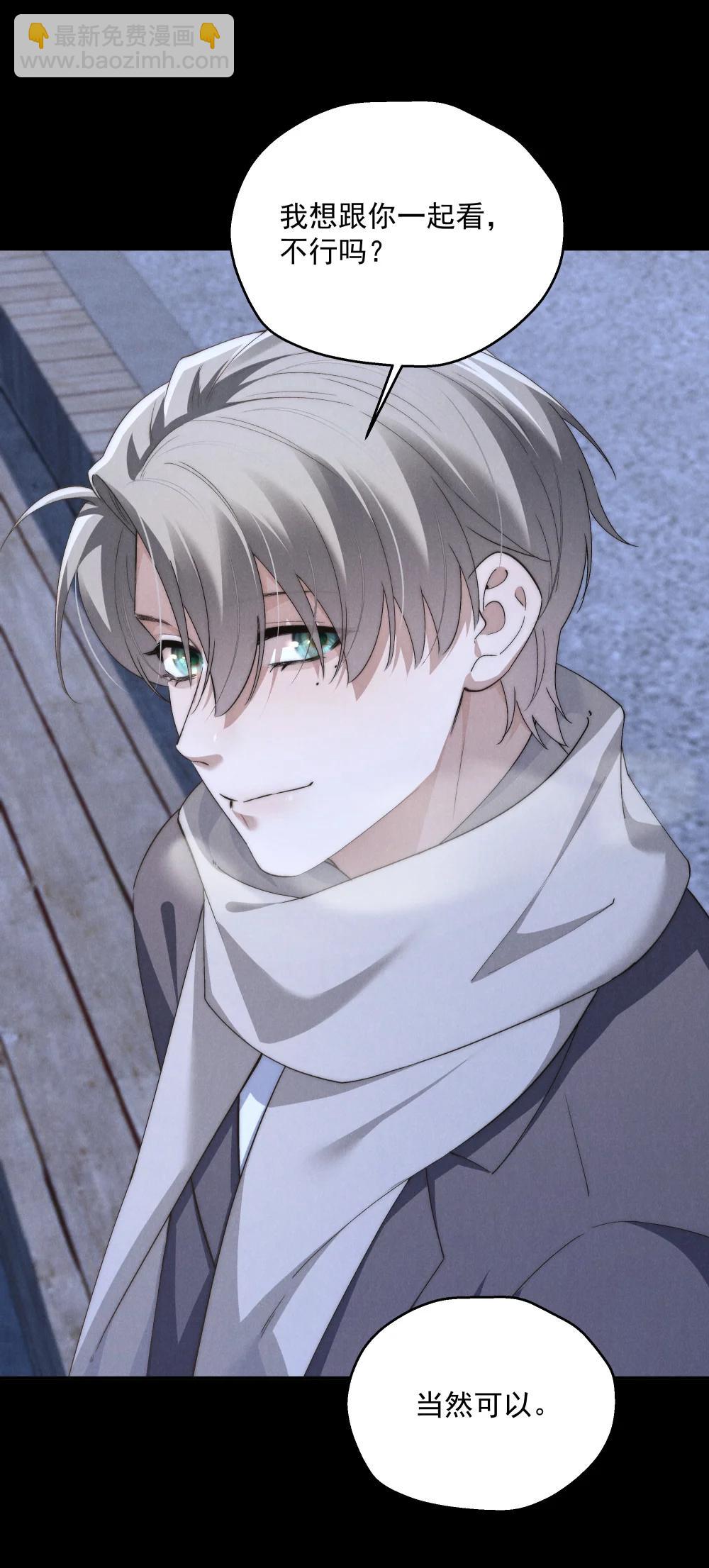 少爺不乖 - 第72話 除夕夜的煙花之吻 - 7