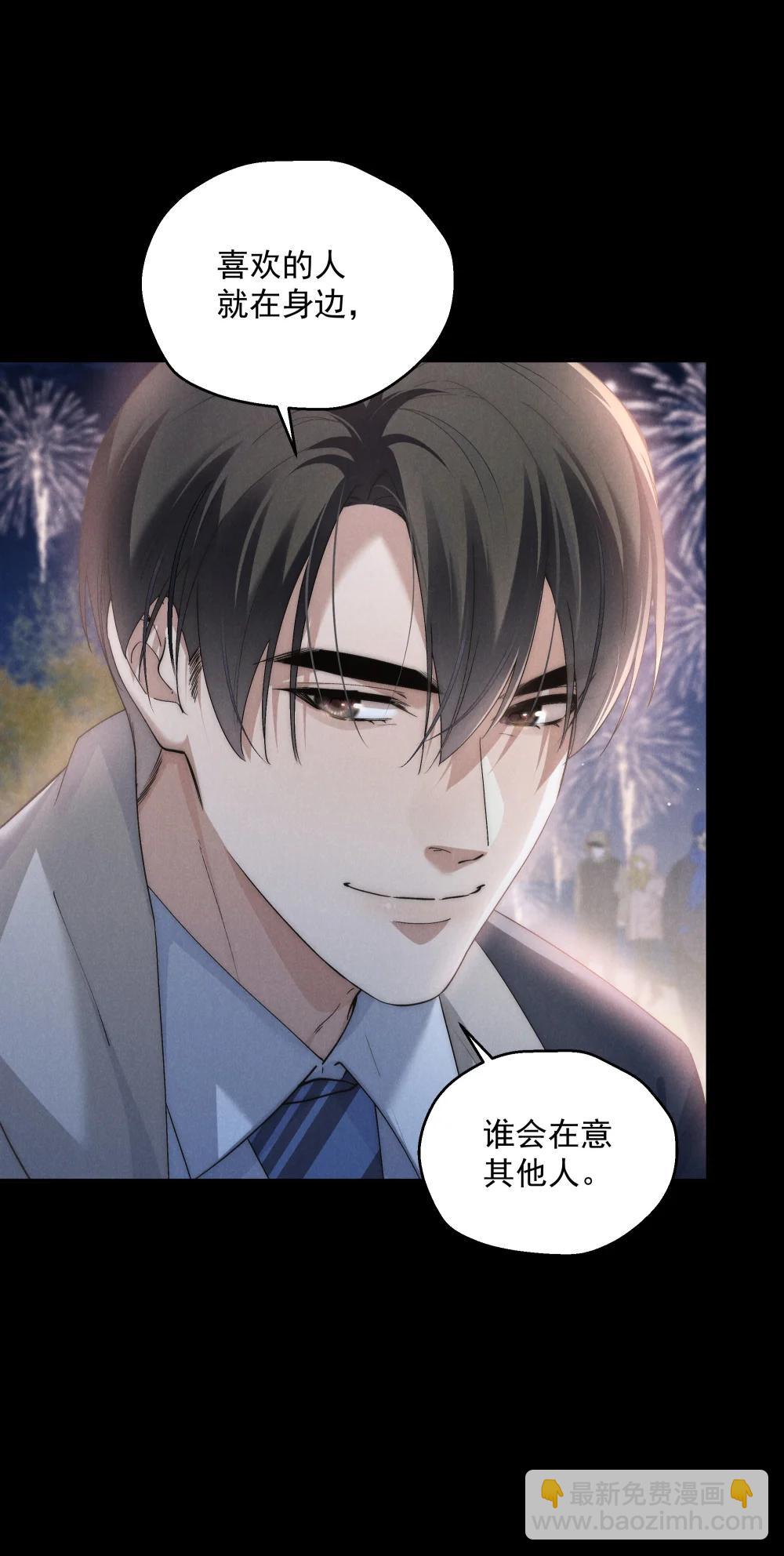 少爺不乖 - 第72話 除夕夜的煙花之吻 - 2