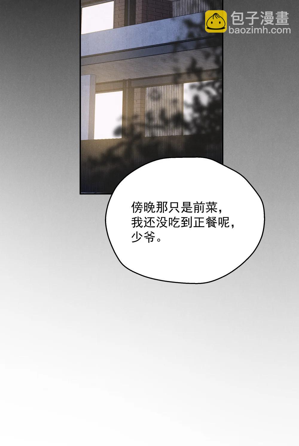 少爺不乖 - 第72話 除夕夜的煙花之吻 - 7