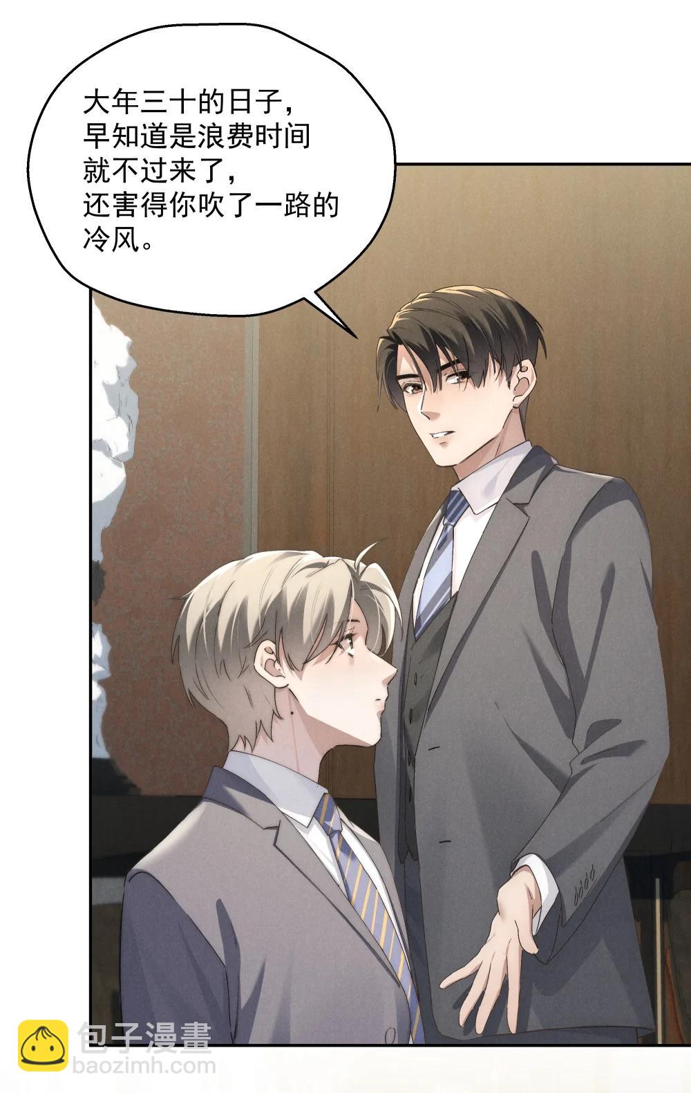 少爺不乖 - 第72話 除夕夜的煙花之吻 - 7