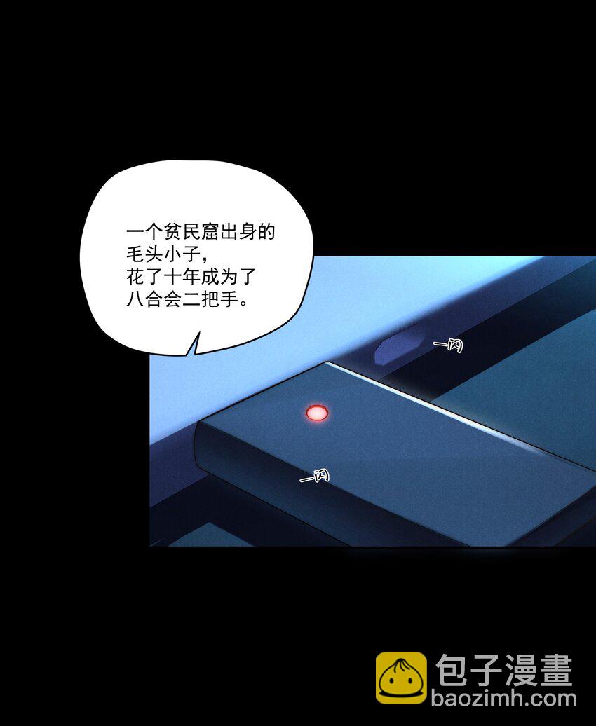 少爺不乖 - 第8話 叔叔跟其他人睡過嗎？ - 4