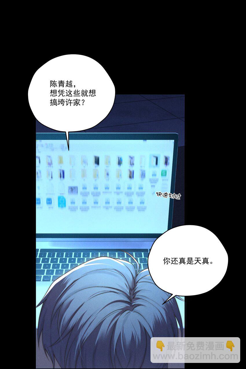 少爺不乖 - 第8話 叔叔跟其他人睡過嗎？ - 6