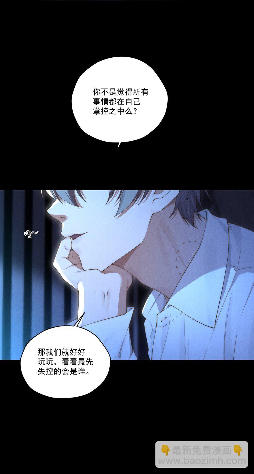 少爺不乖 - 第8話 叔叔跟其他人睡過嗎？ - 1