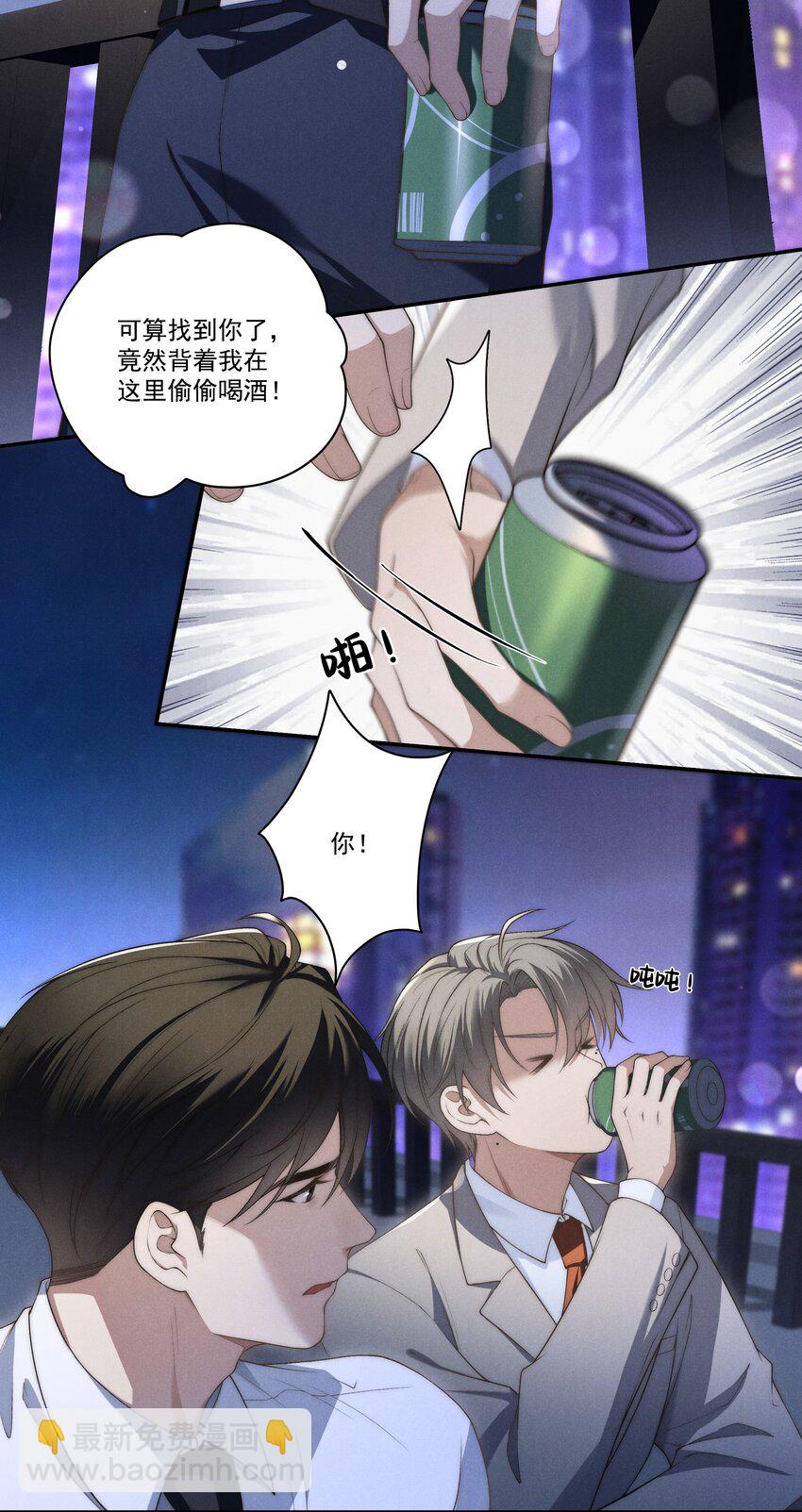 少爺不乖 - 第8話 叔叔跟其他人睡過嗎？ - 4