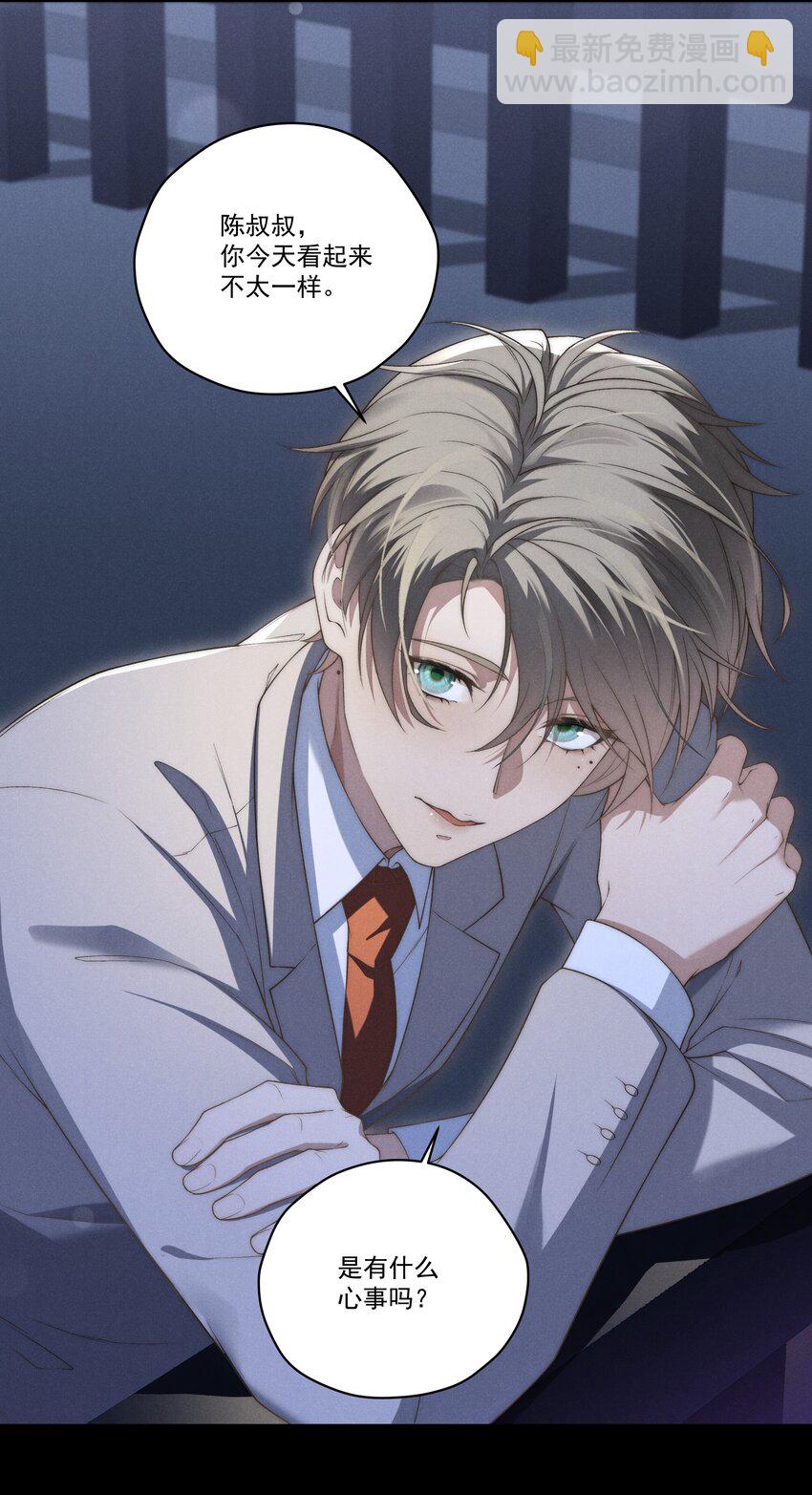 少爺不乖 - 第8話 叔叔跟其他人睡過嗎？ - 1