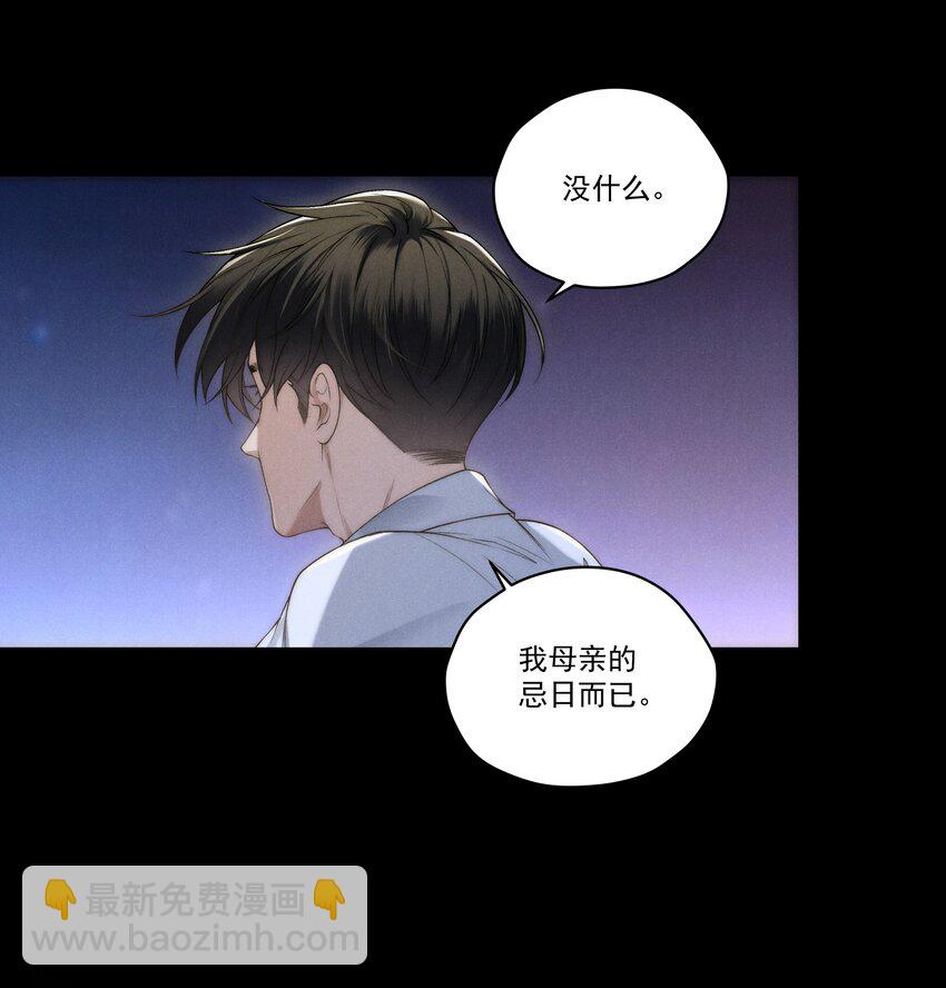 少爺不乖 - 第8話 叔叔跟其他人睡過嗎？ - 2