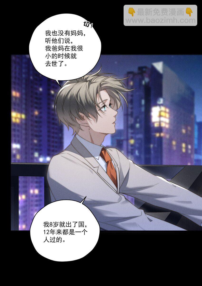 少爺不乖 - 第8話 叔叔跟其他人睡過嗎？ - 5