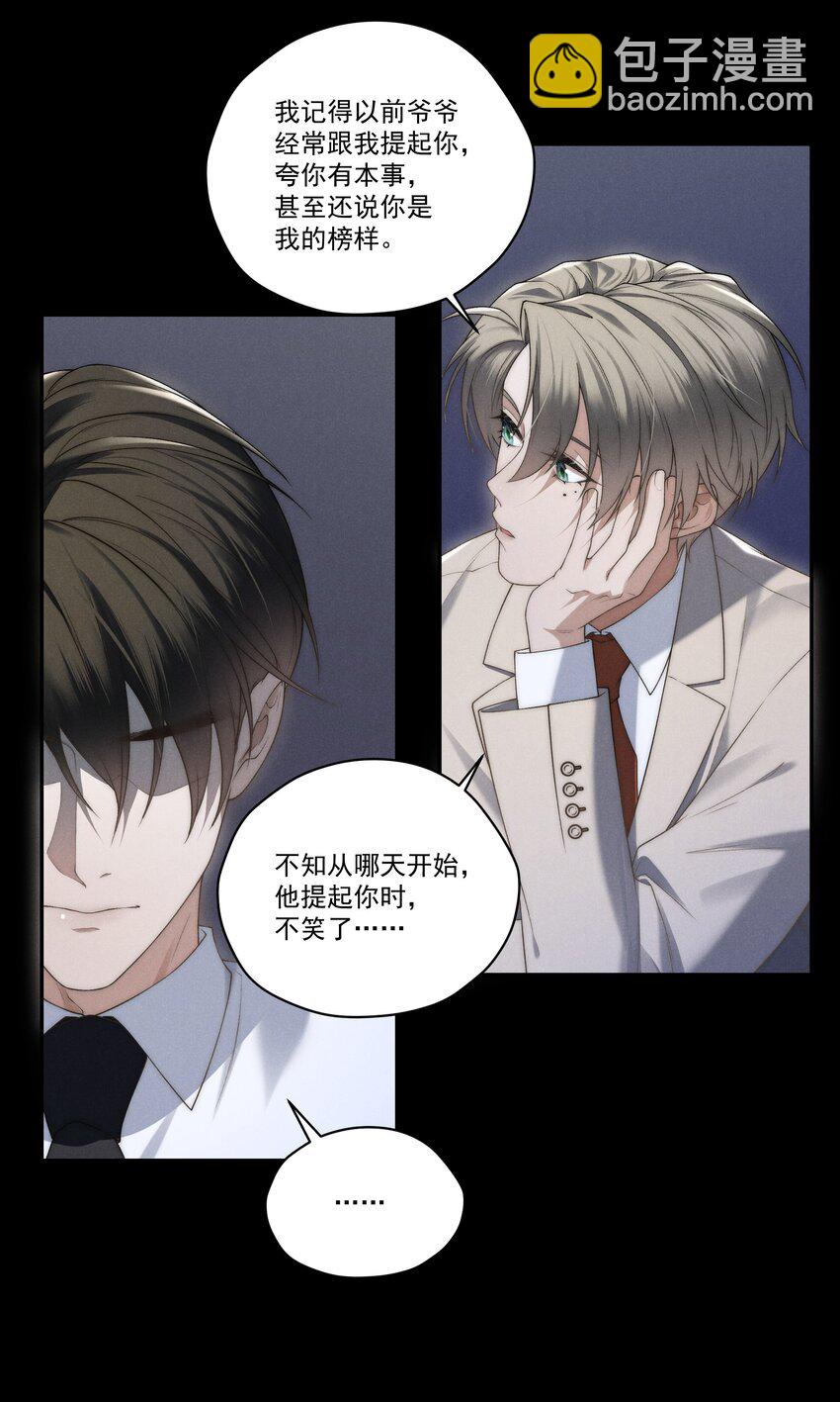 少爺不乖 - 第8話 叔叔跟其他人睡過嗎？ - 2