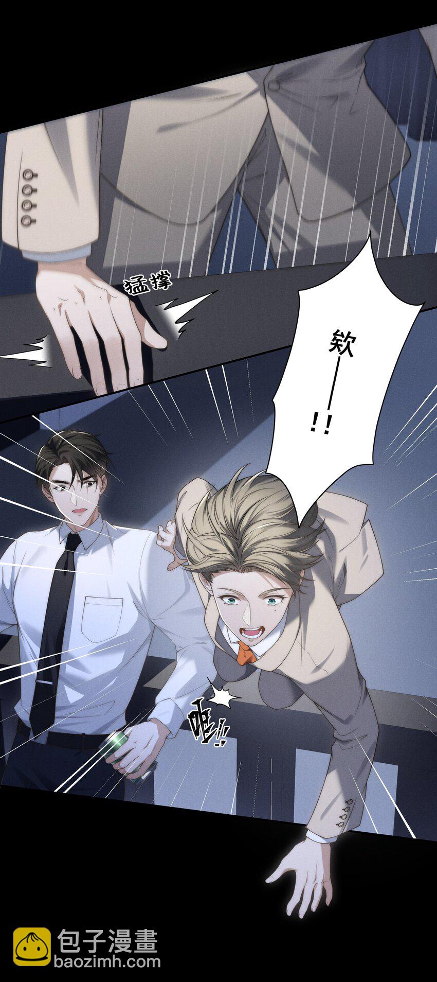 少爺不乖 - 第8話 叔叔跟其他人睡過嗎？ - 4