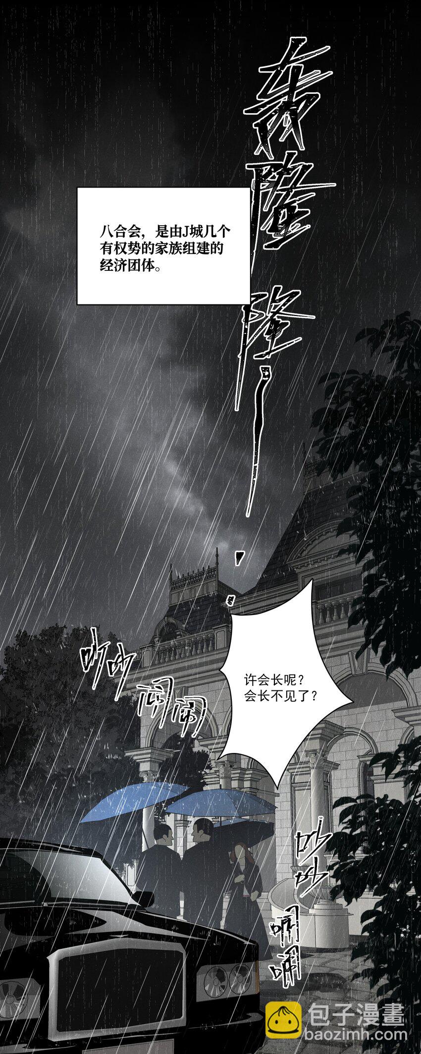 少爺不乖 - 第8話 叔叔跟其他人睡過嗎？ - 3