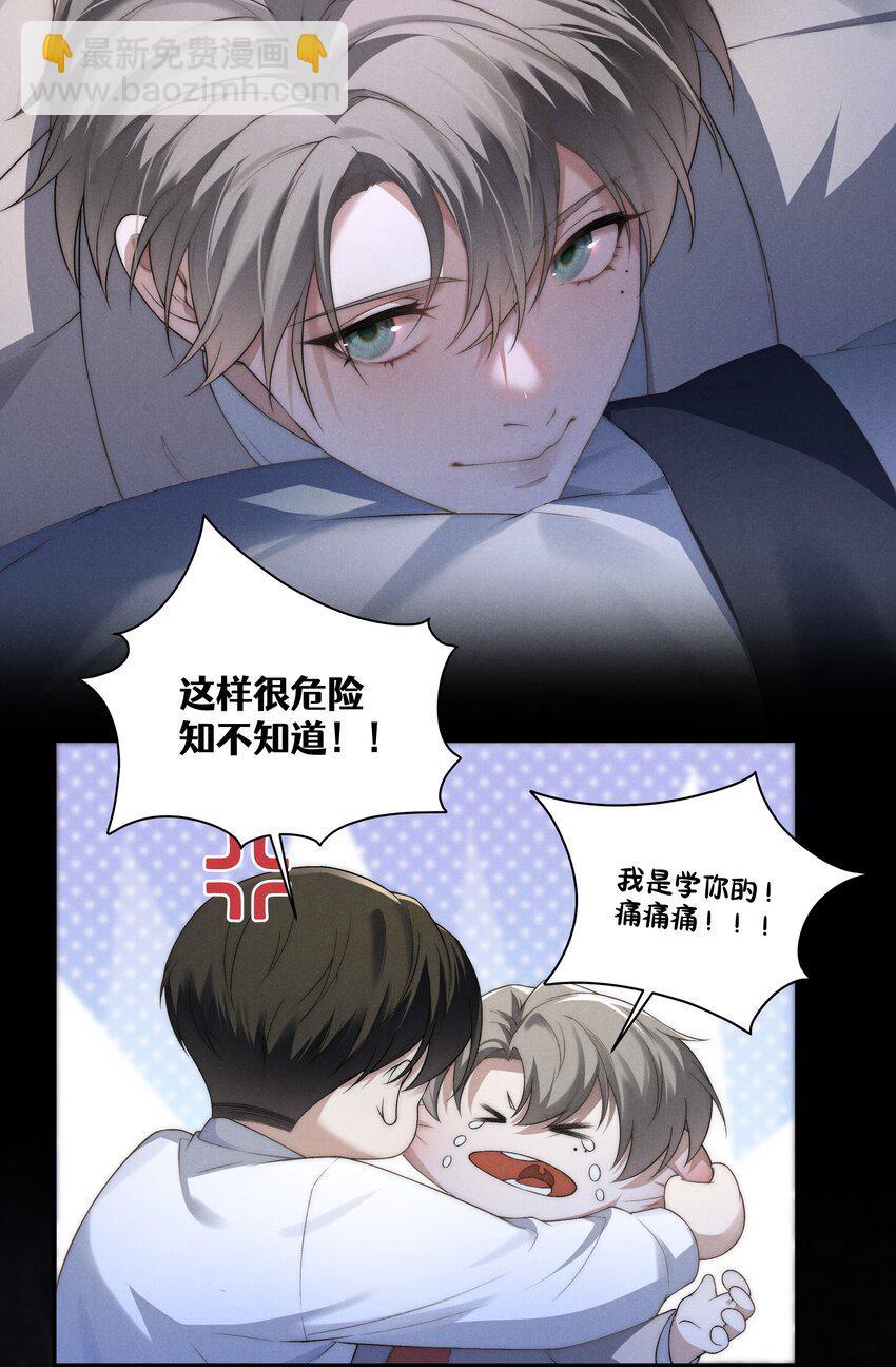 少爺不乖 - 第8話 叔叔跟其他人睡過嗎？ - 2