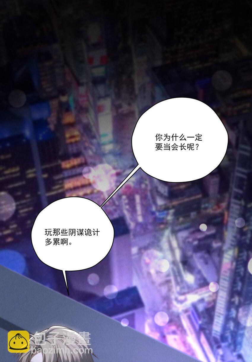 少爺不乖 - 第8話 叔叔跟其他人睡過嗎？ - 3