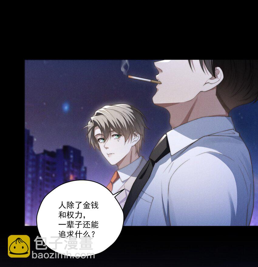 少爺不乖 - 第8話 叔叔跟其他人睡過嗎？ - 5