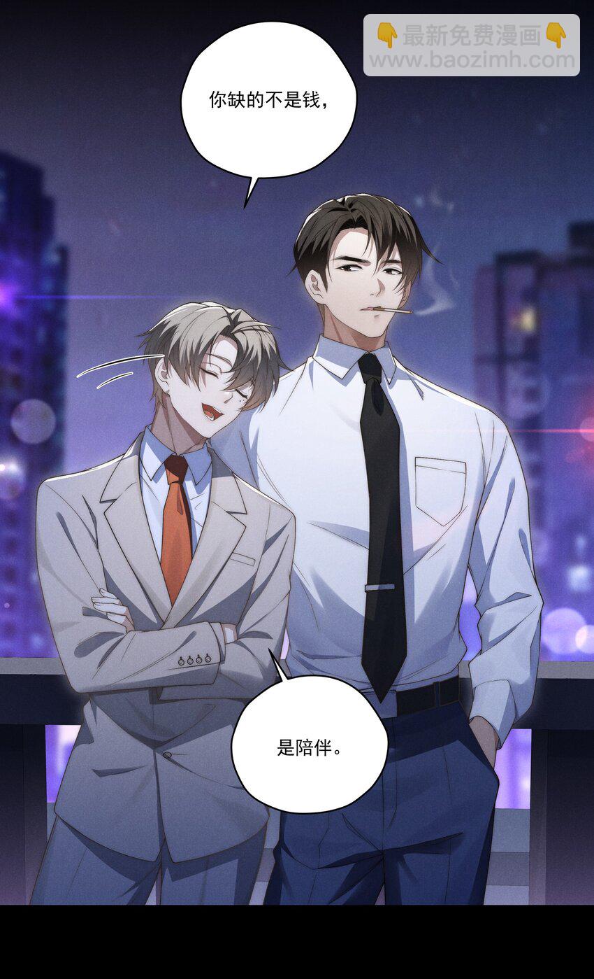 少爺不乖 - 第8話 叔叔跟其他人睡過嗎？ - 6