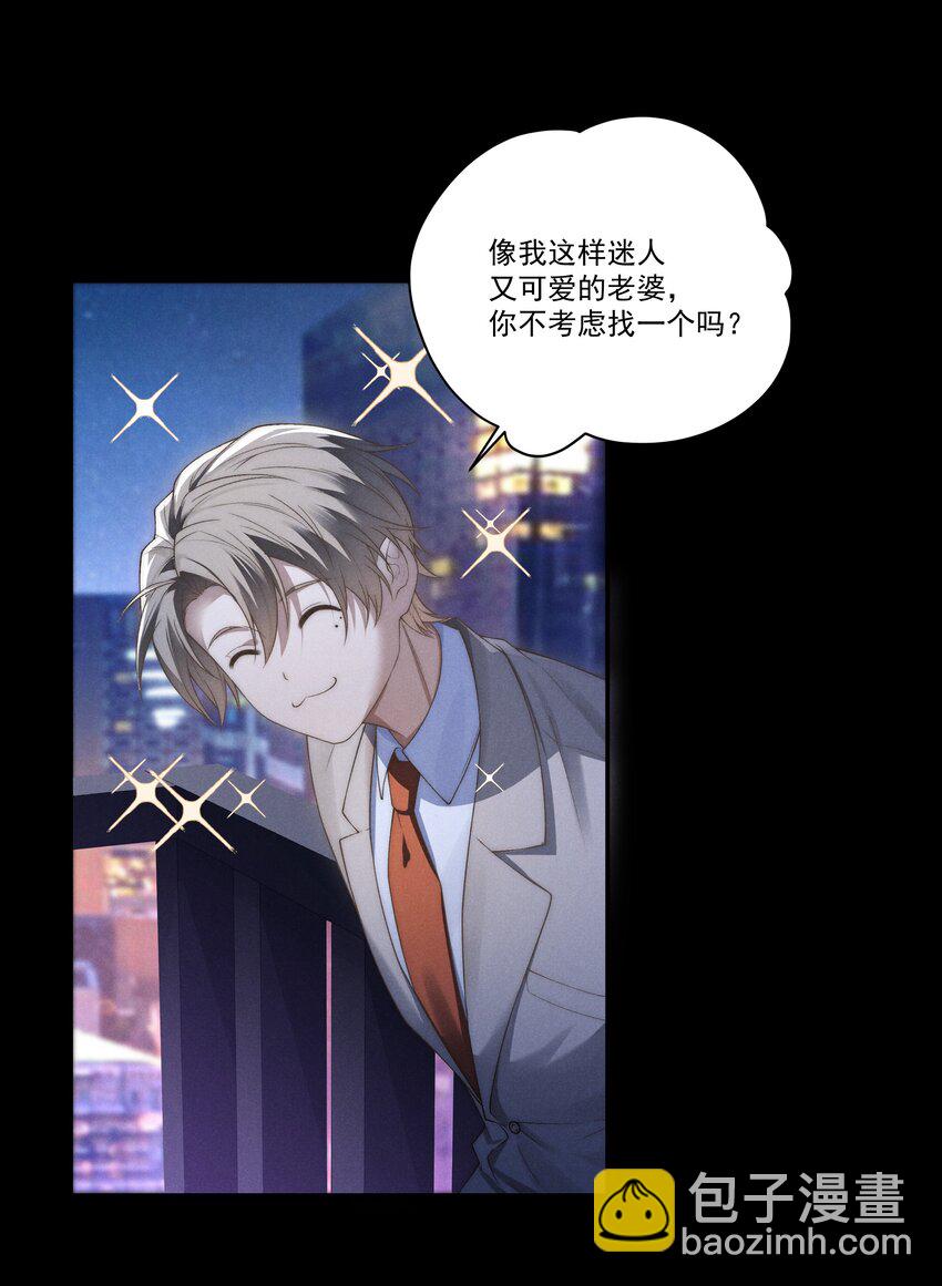 少爺不乖 - 第8話 叔叔跟其他人睡過嗎？ - 1