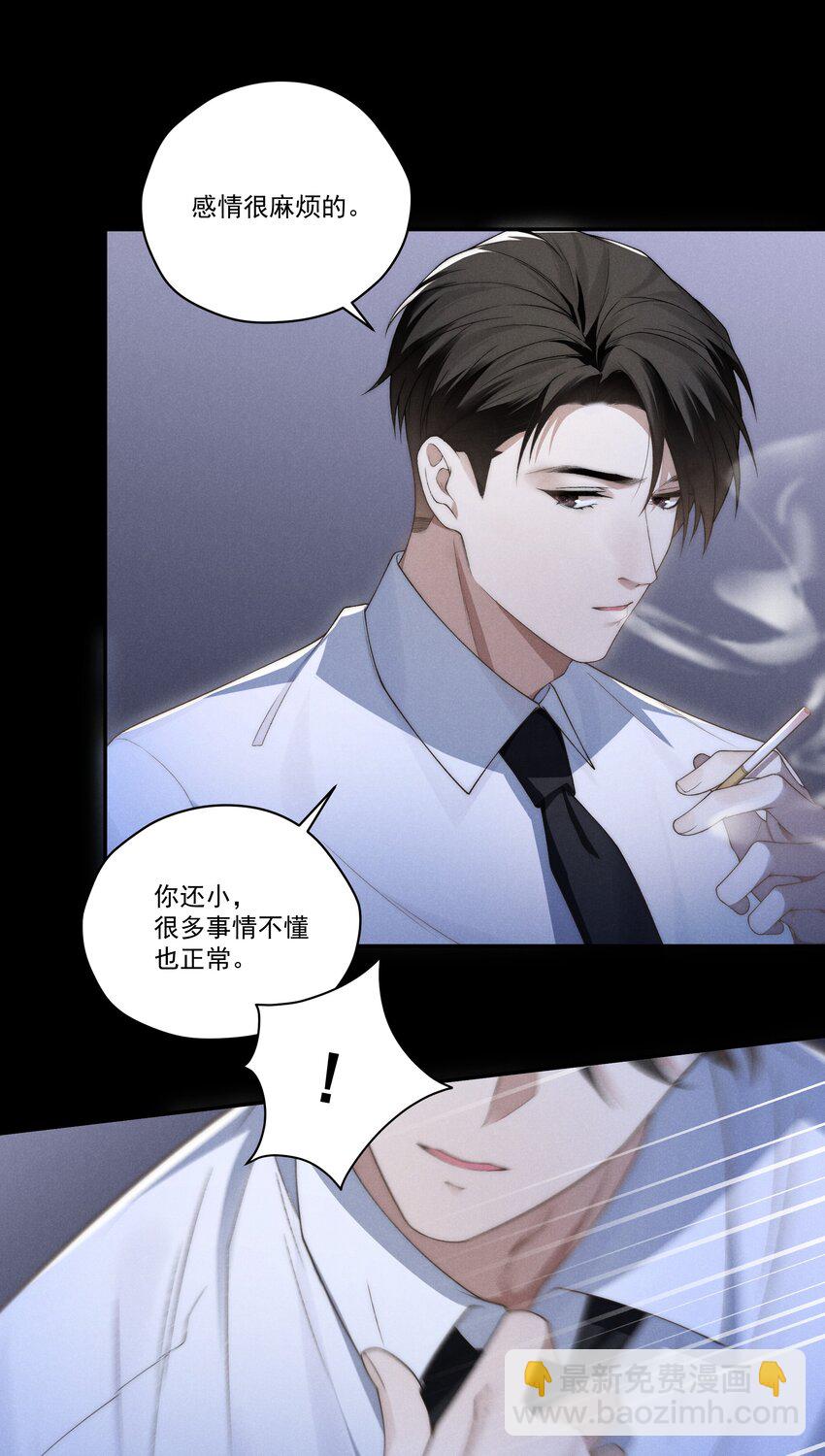 少爺不乖 - 第8話 叔叔跟其他人睡過嗎？ - 2