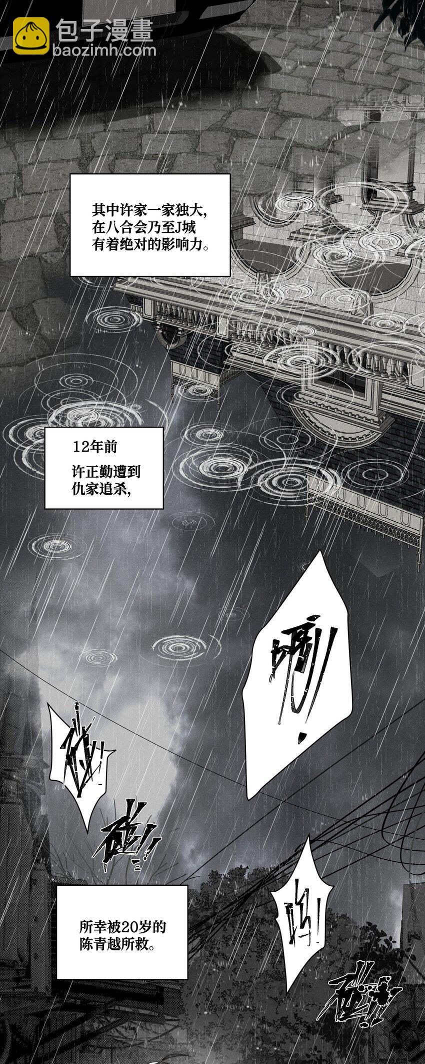 少爺不乖 - 第8話 叔叔跟其他人睡過嗎？ - 4