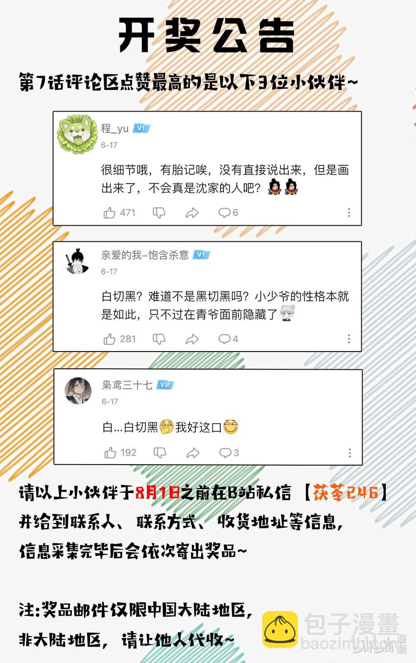 少爺不乖 - 第8話 叔叔跟其他人睡過嗎？ - 5