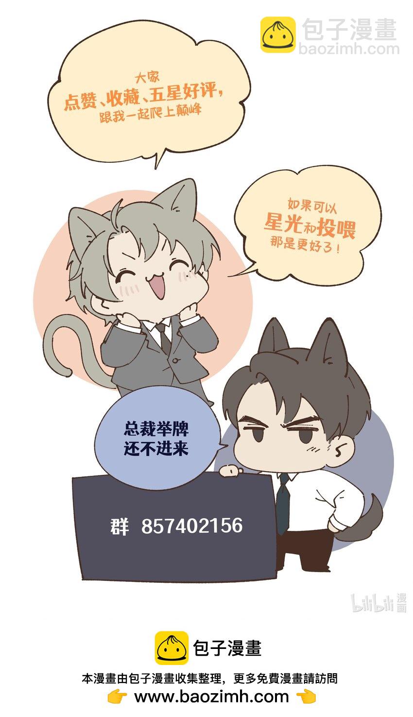 少爺不乖 - 第8話 叔叔跟其他人睡過嗎？ - 6