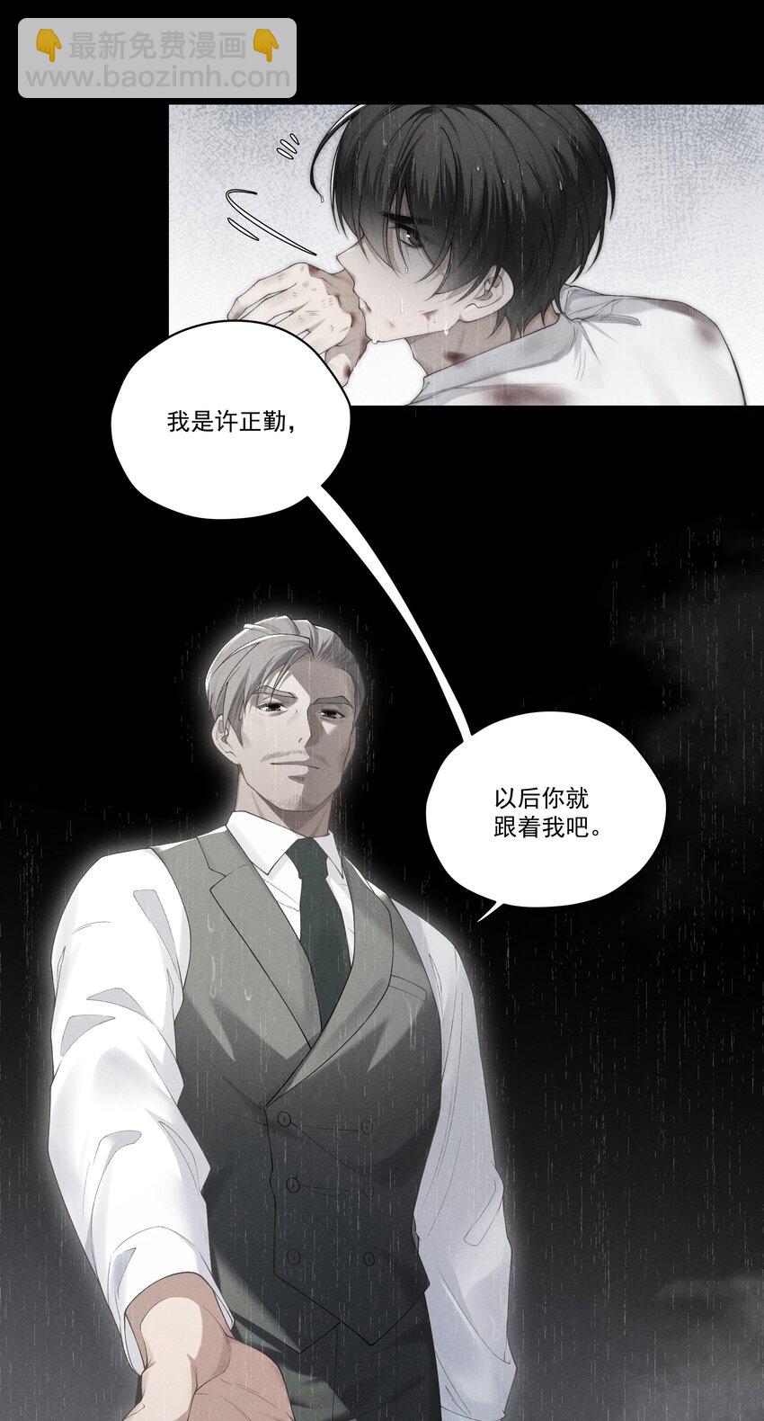 少爺不乖 - 第8話 叔叔跟其他人睡過嗎？ - 6