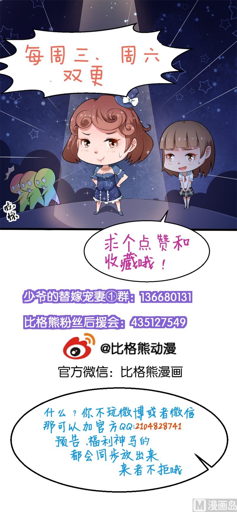 少爺的替嫁寵妻 - 第37話 霸王條款 - 5